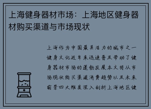 上海健身器材市场：上海地区健身器材购买渠道与市场现状