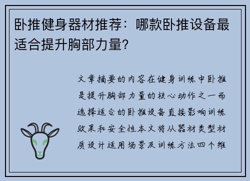 卧推健身器材推荐：哪款卧推设备最适合提升胸部力量？
