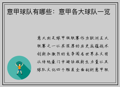 意甲球队有哪些：意甲各大球队一览