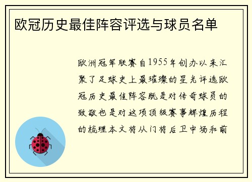 欧冠历史最佳阵容评选与球员名单