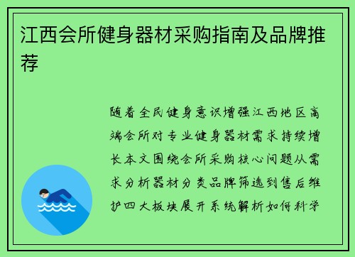 江西会所健身器材采购指南及品牌推荐