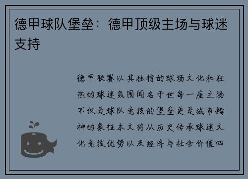 德甲球队堡垒：德甲顶级主场与球迷支持