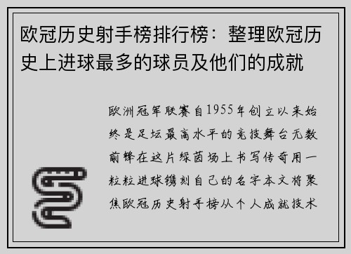 欧冠历史射手榜排行榜：整理欧冠历史上进球最多的球员及他们的成就