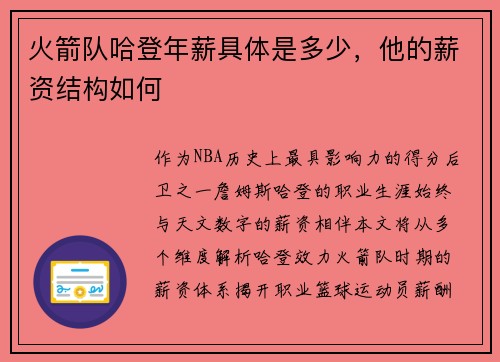 火箭队哈登年薪具体是多少，他的薪资结构如何